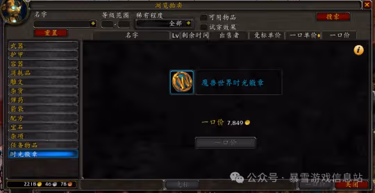 WLK:888直升也能用在新服 超級直升聲望先做任務