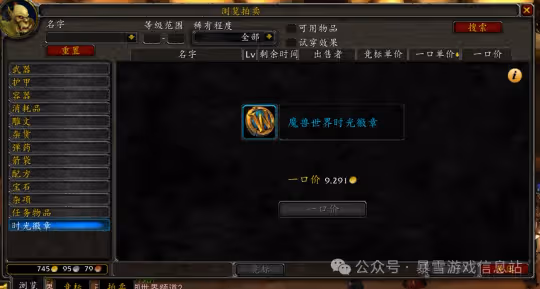 WLK:888直升也能用在新服 超級直升聲望先做任務