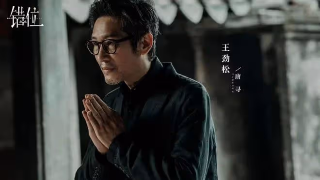 佟大為懸疑劇《錯位》揭秘:徐康勒死張晴再強姦!顧己鳴活埋楊慧