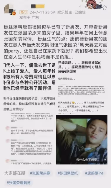 曝唐鶴德深情人設崩塌，早已有新歡一起花張國榮的錢，假裝悼念