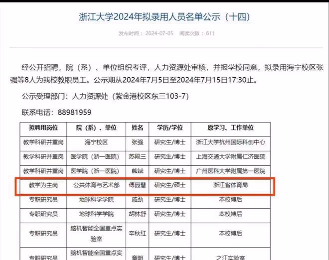 曝傅園慧在浙江大學當老師,低調入職體制內,本人承認「新身份」