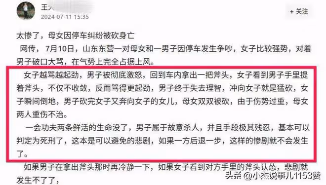 東營男子手持斧頭砍殺祖孫3人後續:因感情糾紛行兇,已畏罪自殺