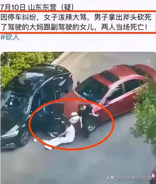 東營男子手持斧頭砍殺祖孫3人後續:因感情糾紛行兇,已畏罪自殺