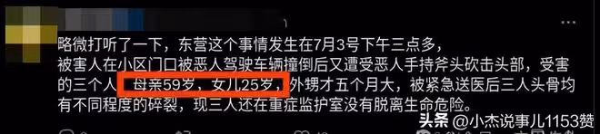 東營男子手持斧頭砍殺祖孫3人後續:因感情糾紛行兇,已畏罪自殺