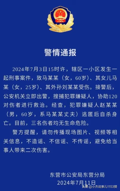 東營男子手持斧頭砍殺祖孫3人後續:因感情糾紛行兇,已畏罪自殺