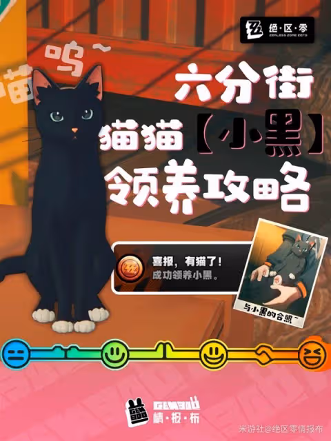 《絕區零》領養小貓攻略