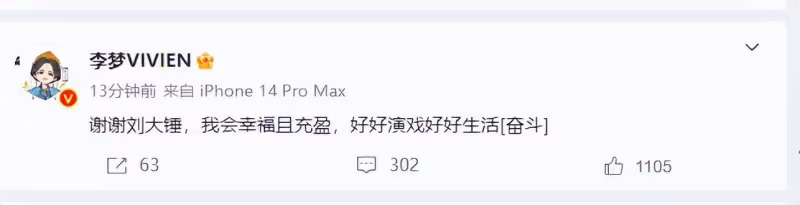 李夢發文承認戀情：我會幸福且充盈，好好演戲生活