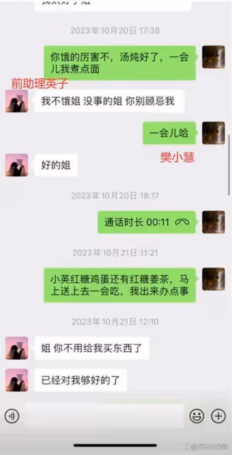 樊小慧不裝了!和前助理正式開撕,英子髮長文控訴樊小慧多宗罪!