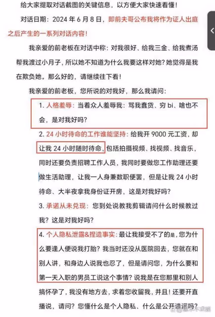 樊小慧不裝了!和前助理正式開撕,英子髮長文控訴樊小慧多宗罪!