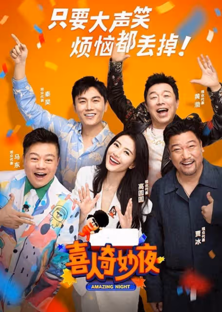 《喜人奇妙夜》先行,頭部項目排隊,喜劇綜藝又成行業「香餑餑」