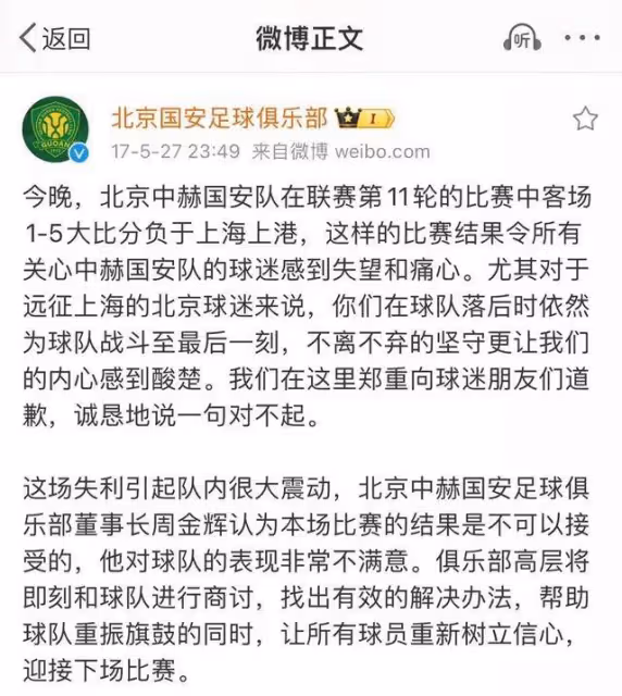 國安1:5慘敗以後!管理層正在跟主教練緊急開會,並表示了強烈不滿