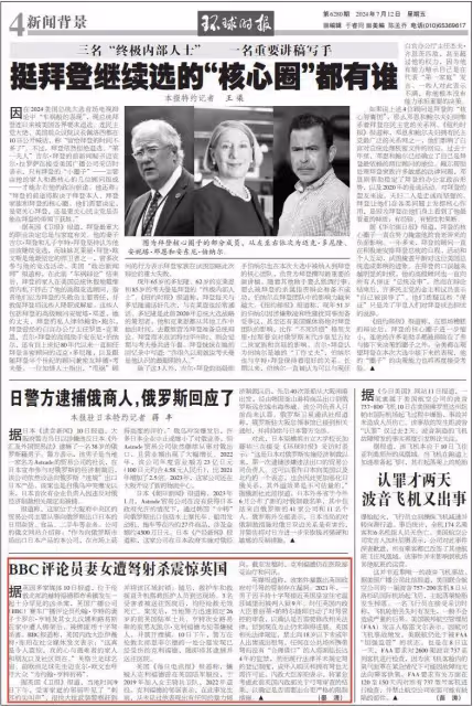 震驚英國！BBC評論員妻女在家遭弩射殺