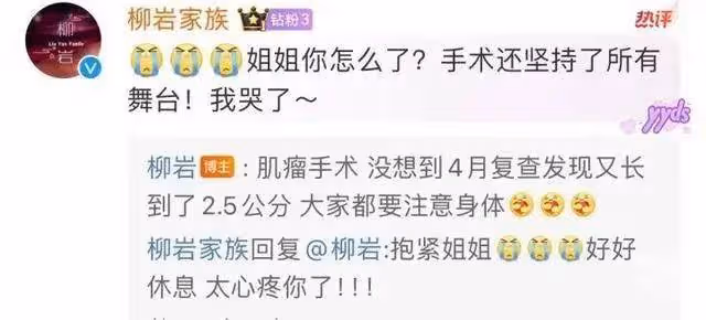44歲柳岩自曝患子宮肌瘤,術後僅3個月又復發