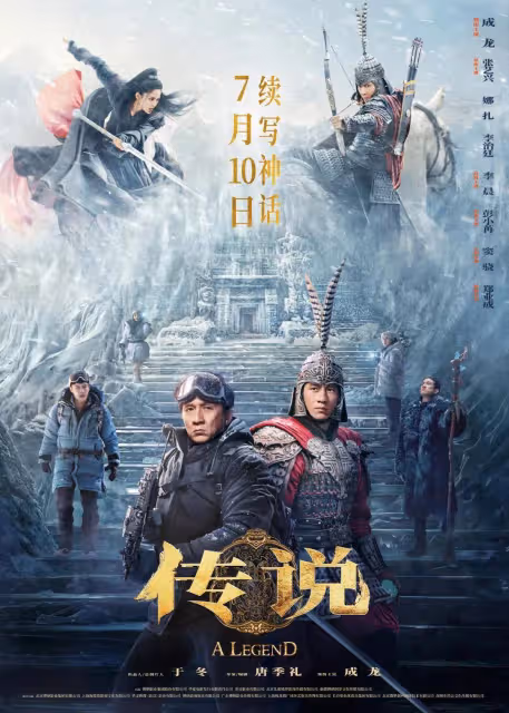 《傳說》砸3.5億爛爆了!成龍張藝興娜扎這麼演真廢了