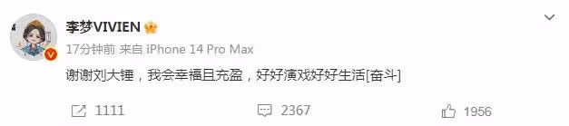 李夢承認戀情:「我會幸福且充盈,好好演戲好好生活」