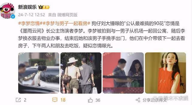 90花李夢承認戀情,和男友手挽手看房好甜蜜,被曝離異有女兒