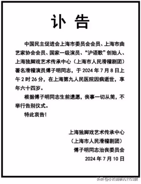 64歲國家一級演員傅子明去世,鄰居透露死因,好友曝其晚年淒涼!