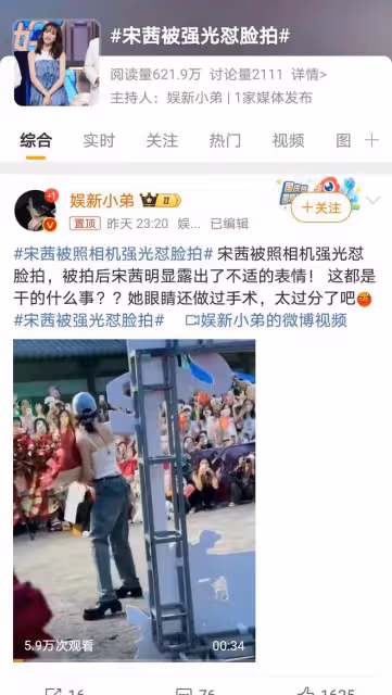 宋茜遭強光懟臉拍,隱私保護引關注,明星安全如何保障?