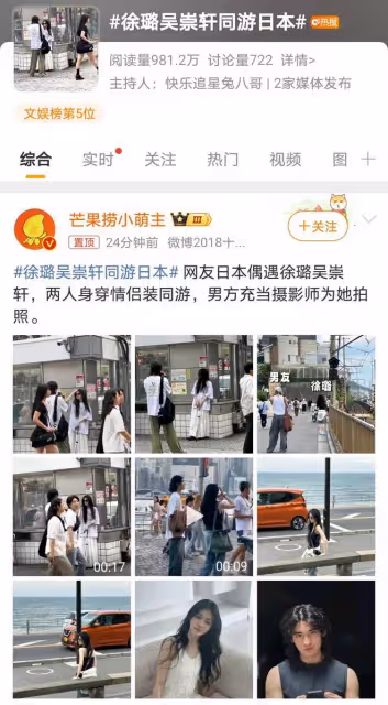 徐璐吳崇軒日本約會被拍,情侶裝亮相,因戲生情成真?