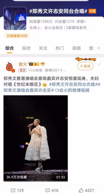 鄭秀文演唱會邀許志安對唱,深情背後,愛情複雜引人深思