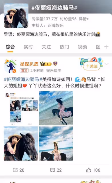 佟麗婭海邊騎馬照曝光,粉色長裙仙氣飄飄,粉絲期待新劇亮相!