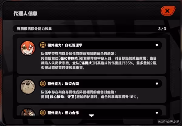 《絕區零》本比格詳細培養攻略