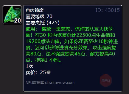 WLK懷舊服奧杜爾開荒必備食物 魚肉筵席製作攻略