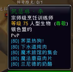 WLK懷舊服奧杜爾開荒必備食物 魚肉筵席製作攻略