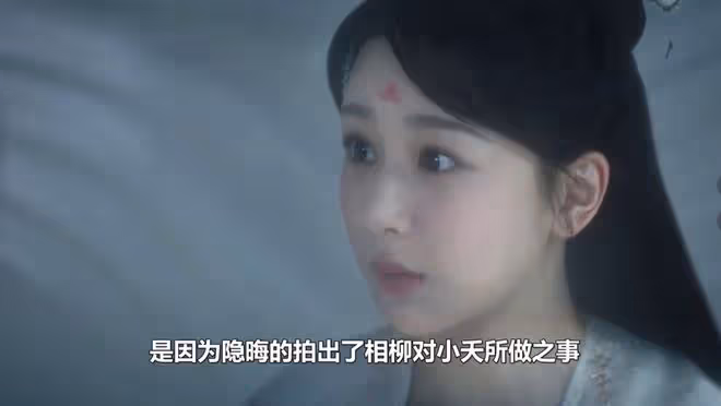 長相思2:刪減劇情曝光!夭和柳已有了夫妻之實,相柳:不要恨我