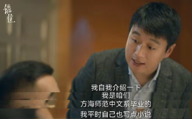 錯位顧己鳴是好是壞？演的不像好人，嚇唬誰呢