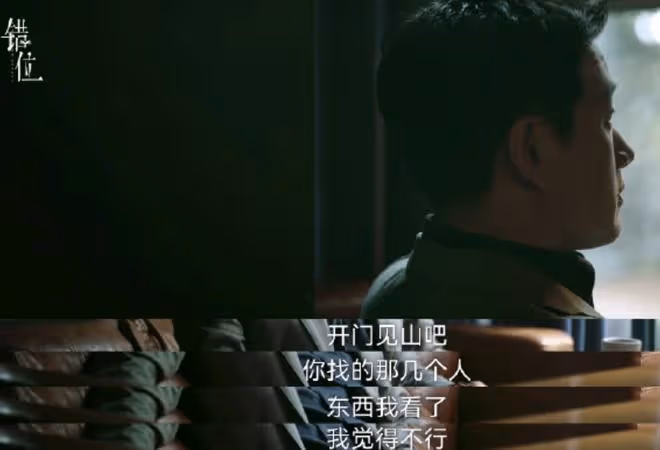 錯位顧己鳴是好是壞？演的不像好人，嚇唬誰呢