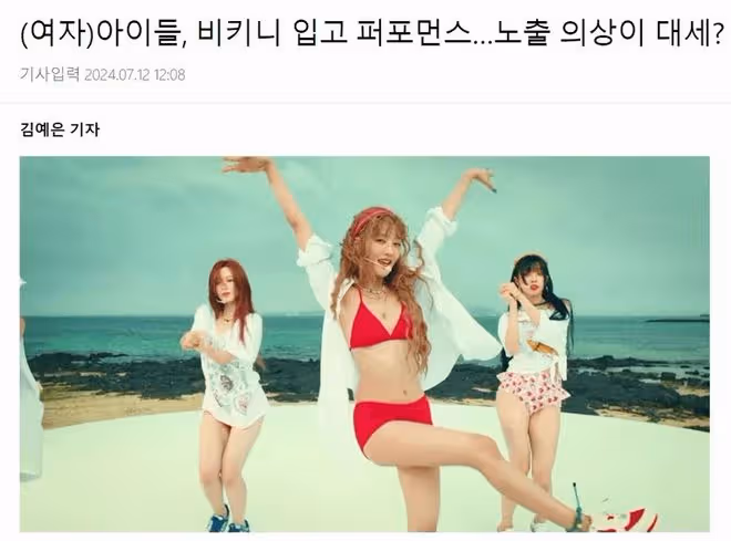 越露越多？韓女團開始流行比基尼性感風？！