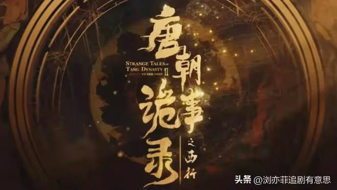 《唐朝詭實錄2》看完預告,二楊演對手戲好看