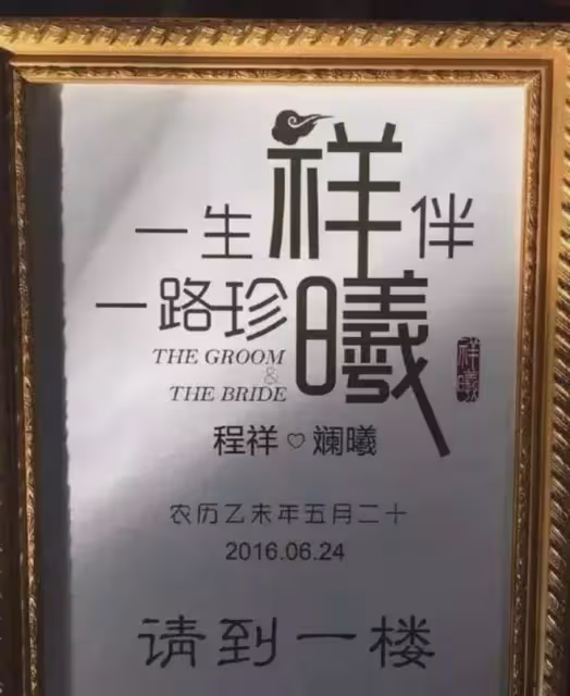 《甄嬛傳》播出12年後,沈眉莊溫太醫大婚!網友:治好多年意難平