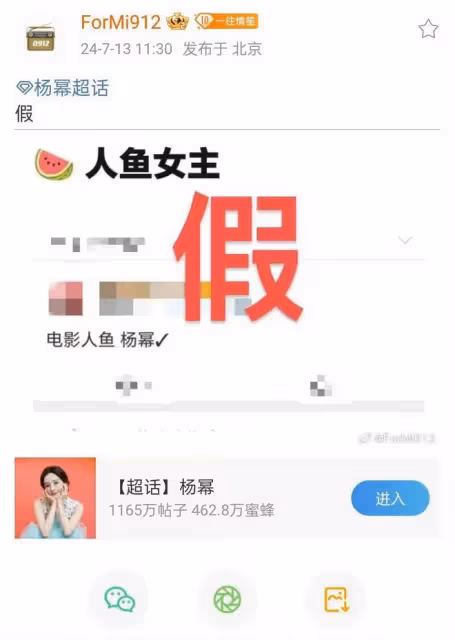 瓜主爆料電影《人魚》的女主是楊冪引熱議,楊冪對接火速闢謠