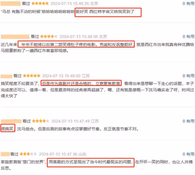 票房口碑齊飛,看完《抓娃娃》,我想說:這一回沈騰馬麗贏麻了