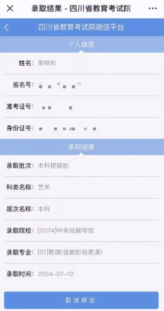 工作室回應榮梓杉被中戲錄取:暑假結束後就是大學生啦