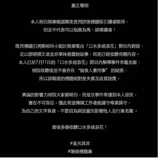 前TVB力捧小生被曝偷食人妻，緊急發聲明否認，對方老公發聲