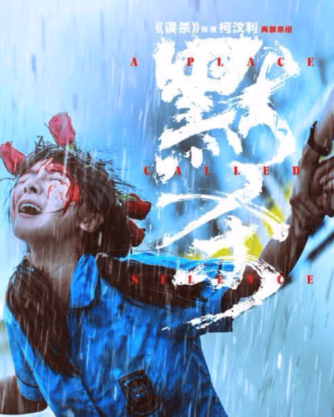 票房4億,《默殺》預定暑期檔冠軍,王傳君離影帝又近一步!