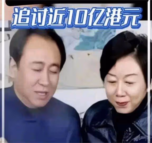 許家印風波再起!前妻丁玉梅追債10億,四年布局終亮劍!