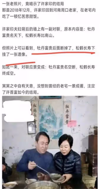 許家印風波再起!前妻丁玉梅追債10億,四年布局終亮劍!