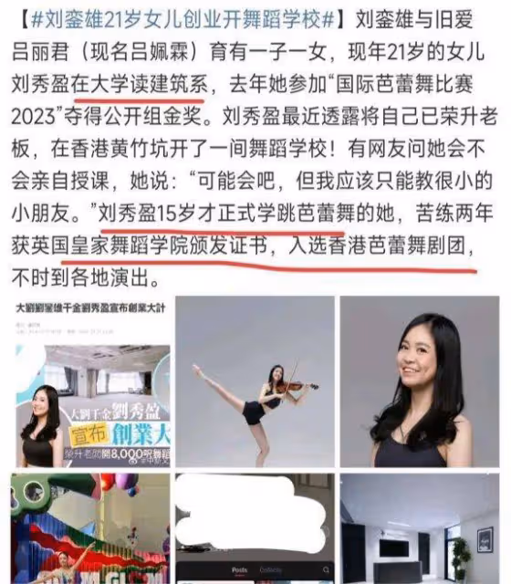 豪門叛逆?劉秀盈21歲追夢舞蹈,富爸不援手,自立門戶引關注!