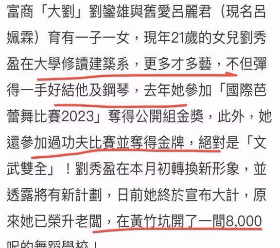 豪門叛逆?劉秀盈21歲追夢舞蹈,富爸不援手,自立門戶引關注!