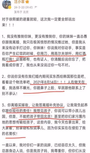 汪小菲曝大S曾家暴,還影射其向孩子灌輸錯誤政治觀,引發熱議!