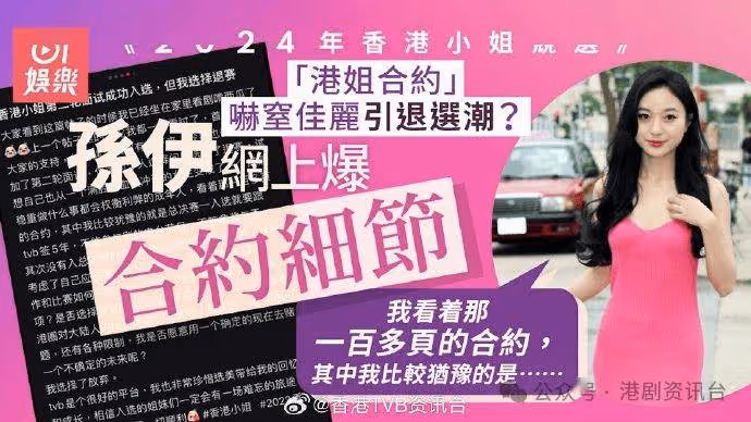 香港小姐|佳麗爆合約多達100頁厚過電話簿 一條款成退選主因