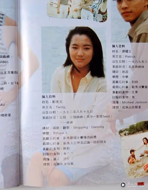 鄭秀文16歲資料遭起底!視許志安為偶像