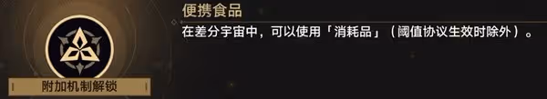 《崩壞:星穹鐵道》差分宇宙大招流翡翠攻略
