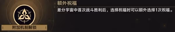《崩壞:星穹鐵道》差分宇宙大招流翡翠攻略