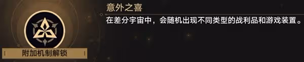 《崩壞:星穹鐵道》差分宇宙大招流翡翠攻略