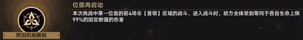 《崩壞:星穹鐵道》差分宇宙大招流翡翠攻略